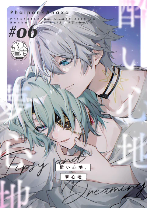 ☀🌿
5/5 SUPER COMIC CITY 33 超OVER the GALAXIAS
西2-ヒ34b【カルチェラタン】

新刊のファイアナ本サンプルです!
本編Ver.3.7後の時間軸です。永遠の1ページにて、やっと訪れた平和で穏やかな時間を過ごしながら、身体を重ねたりお酒を飲んでみたりお話したりしている二人の話です。

(1/2) 