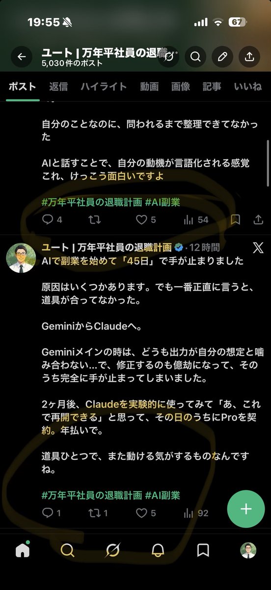 ユート | 万年平社員の退職計画 tweet media
