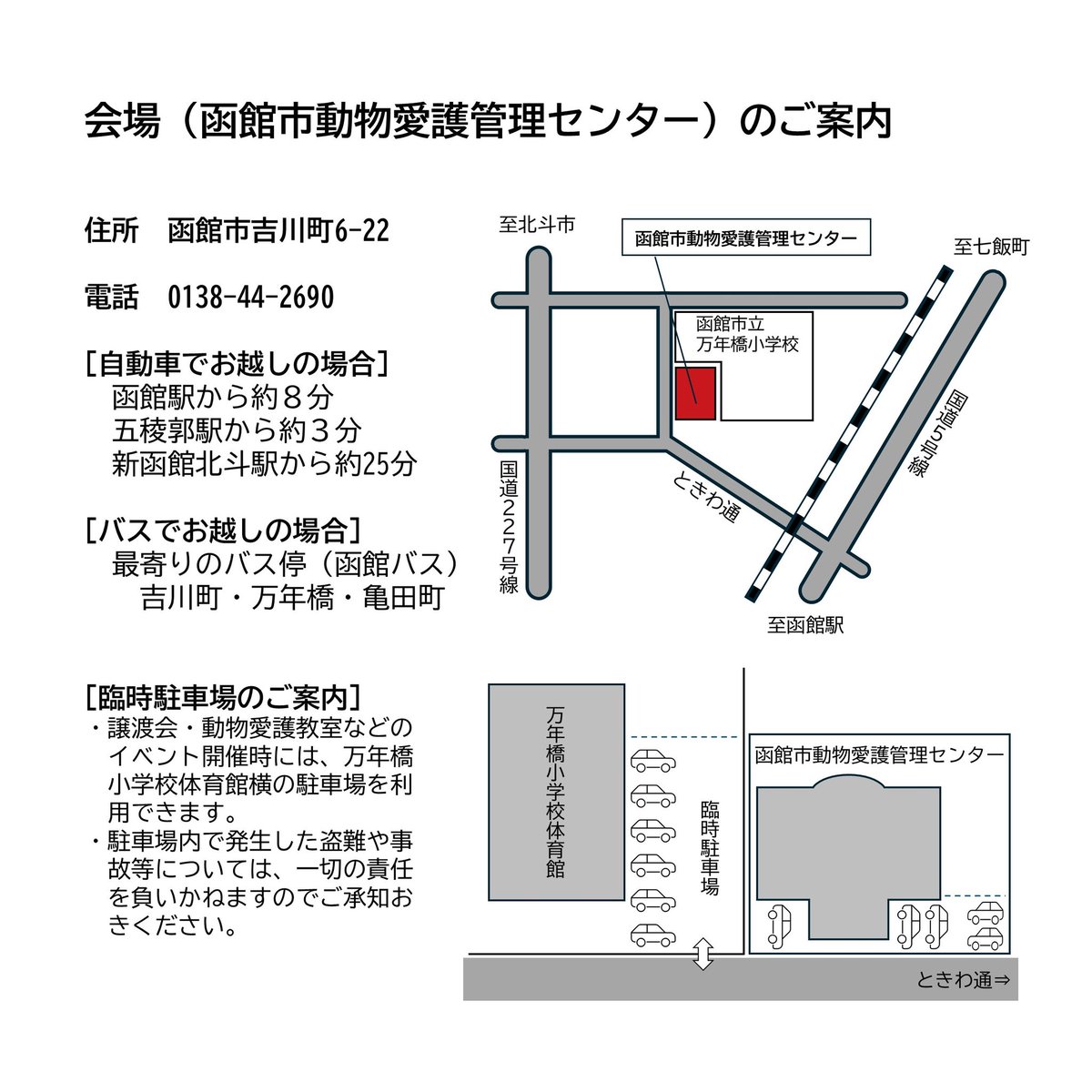HakodateAigoCN's tweet photo. 令和8年５月16日（土）13時～15時に、函館市動物愛護管理センター（函館市吉川町6-22）において、渡島・檜山管内、函館市内にお住まいの方を対象とした動物愛護教室を開催します(定員20名・先着順)。参加希望の方は、電話(0138-44-2690)でセンターにお申込みください。 https://t.co/sNUbbBYIkZ