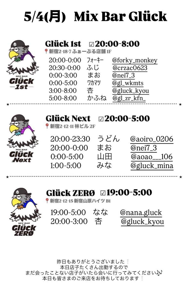 新宿二丁目Mix Bar 『Glück』グルーク tweet media