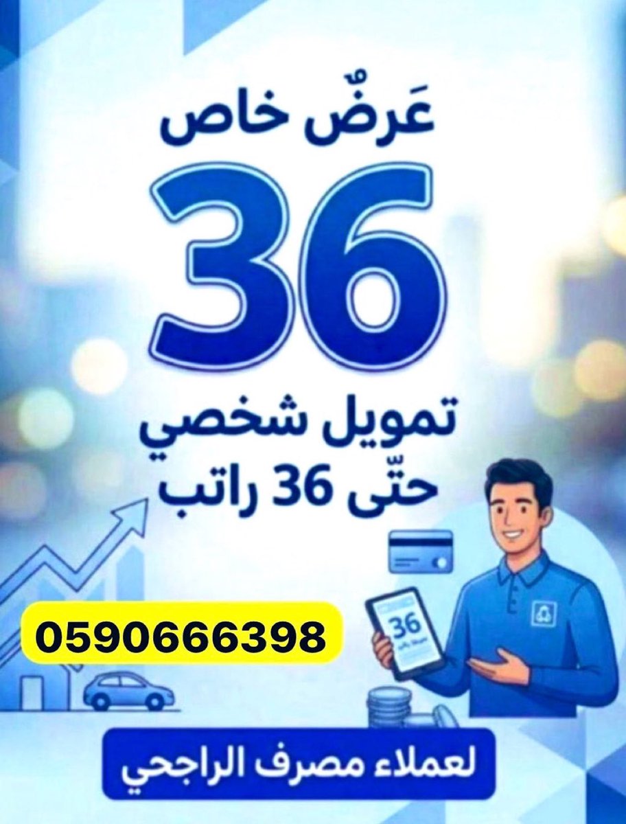 تسديد قروض 

🚊سداد قروض البنكية 

🎯نسدد التعثرات سمه

🚊استخراج القرض الجديد 
🎯للعسكريين والمدنيين

🚊اسعارنا لا تقبل المنافسة