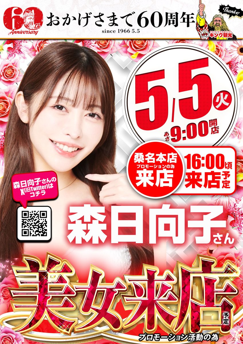 キング観光 サウザンド桑名本店 tweet media