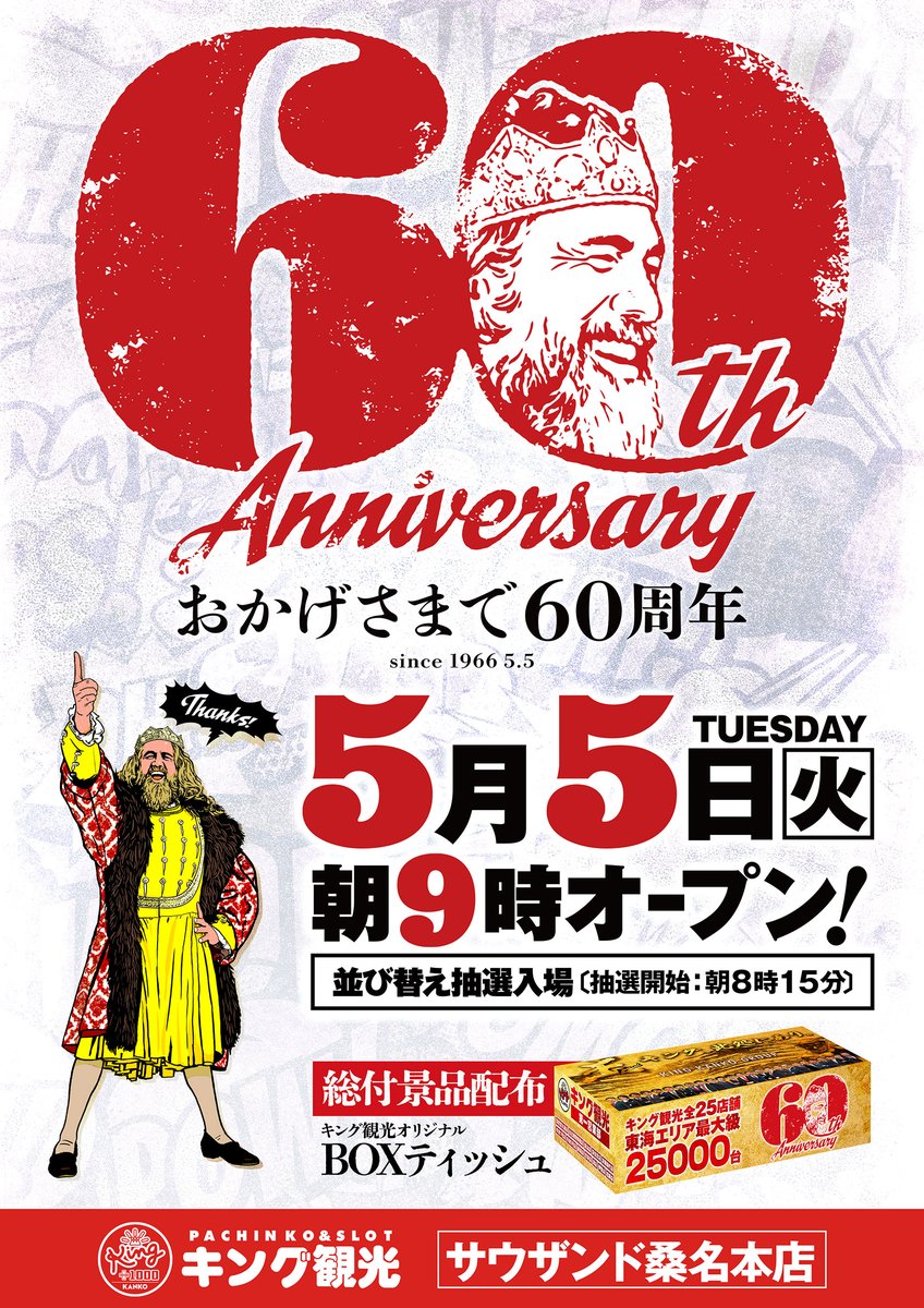 キング観光 サウザンド桑名本店 tweet media