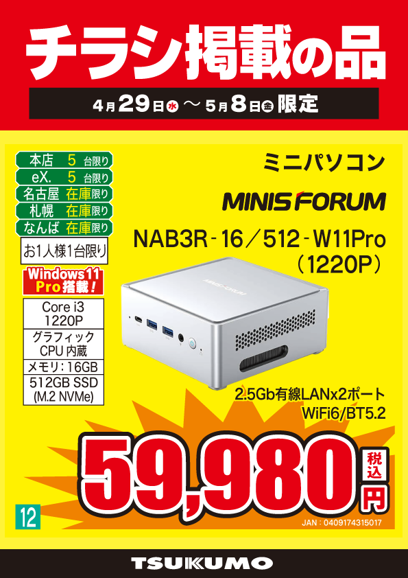本店BF】 Windows11 Pro搭載ミニPC チラシ掲載特価👏 CPU：Intel Core