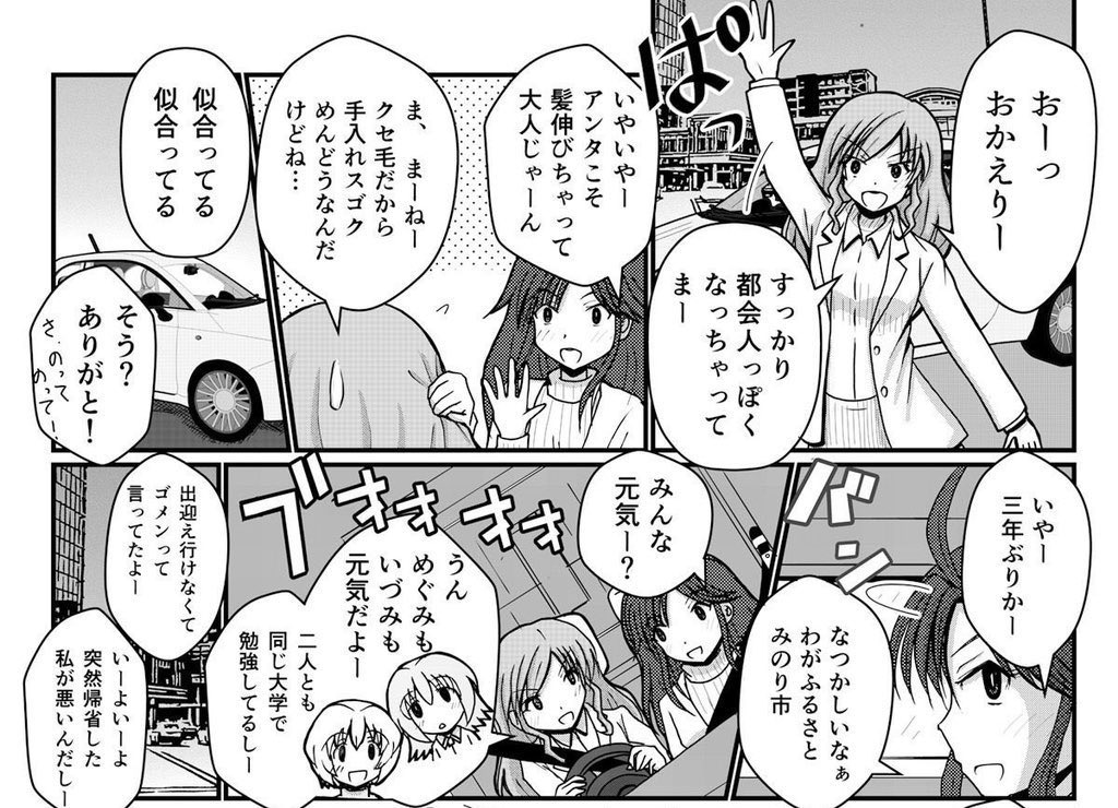 帰省した友人が大都会に染まっていた。1/2