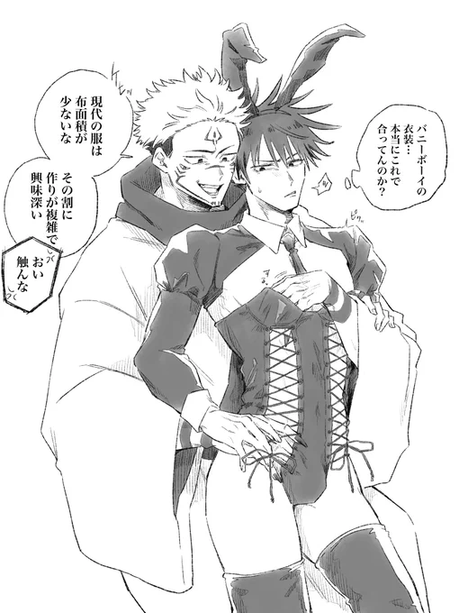 ⚠️宿伏/👅🐺

TLに突如DSKBバニー衣装が流れてきたのでバニーボーイ役のmgmに着てもらいました 