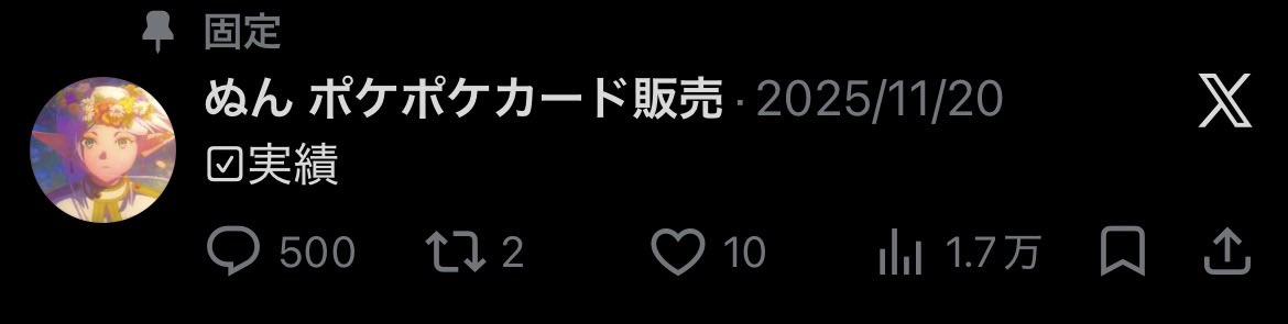 ぬん ポケポケカード販売 tweet media