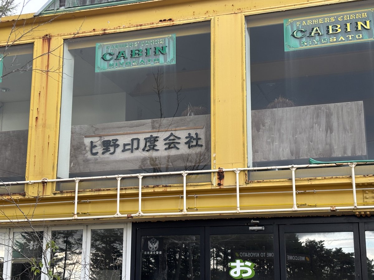 そんな中で外せないのが中心地から少し外れた国道141号線沿いにある