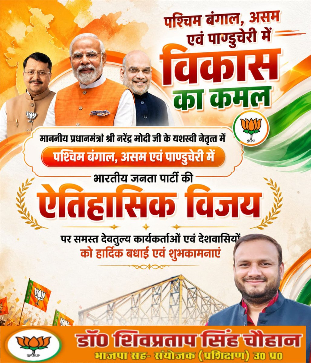 DrSHIVPRATAPS's tweet photo. जय भाजपा तय भाजपा….

भारत की उन्नति का नया अध्याय लिखते हुए, यशस्वी प्रधानमंत्री श्री @narendramodi जी के नेतृत्व में पश्चिम बंगाल, असम व पुडुचेरी में भाजपा की ऐतिहासिक जीत पर समस्त देशवासियों और भाजपा कार्यकर्ताओं को आत्मीय बधाई और शुभकामनाएँ…. https://t.co/CNr55WP7w1