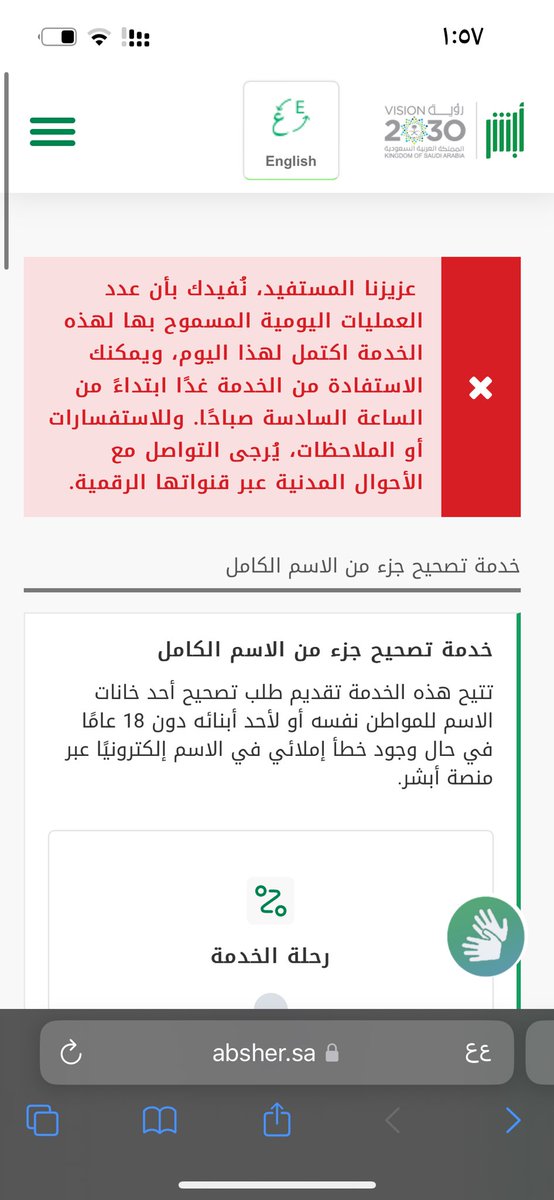 3een_5's tweet photo. @AhwalKSA @AhwalCare السلام عليكم بعدل اسم العائلة بالانجليزي ولي يومين احاول ومعلق بكل الاوقات جربت يطلع لي كذا https://t.co/uRPpi5orZl