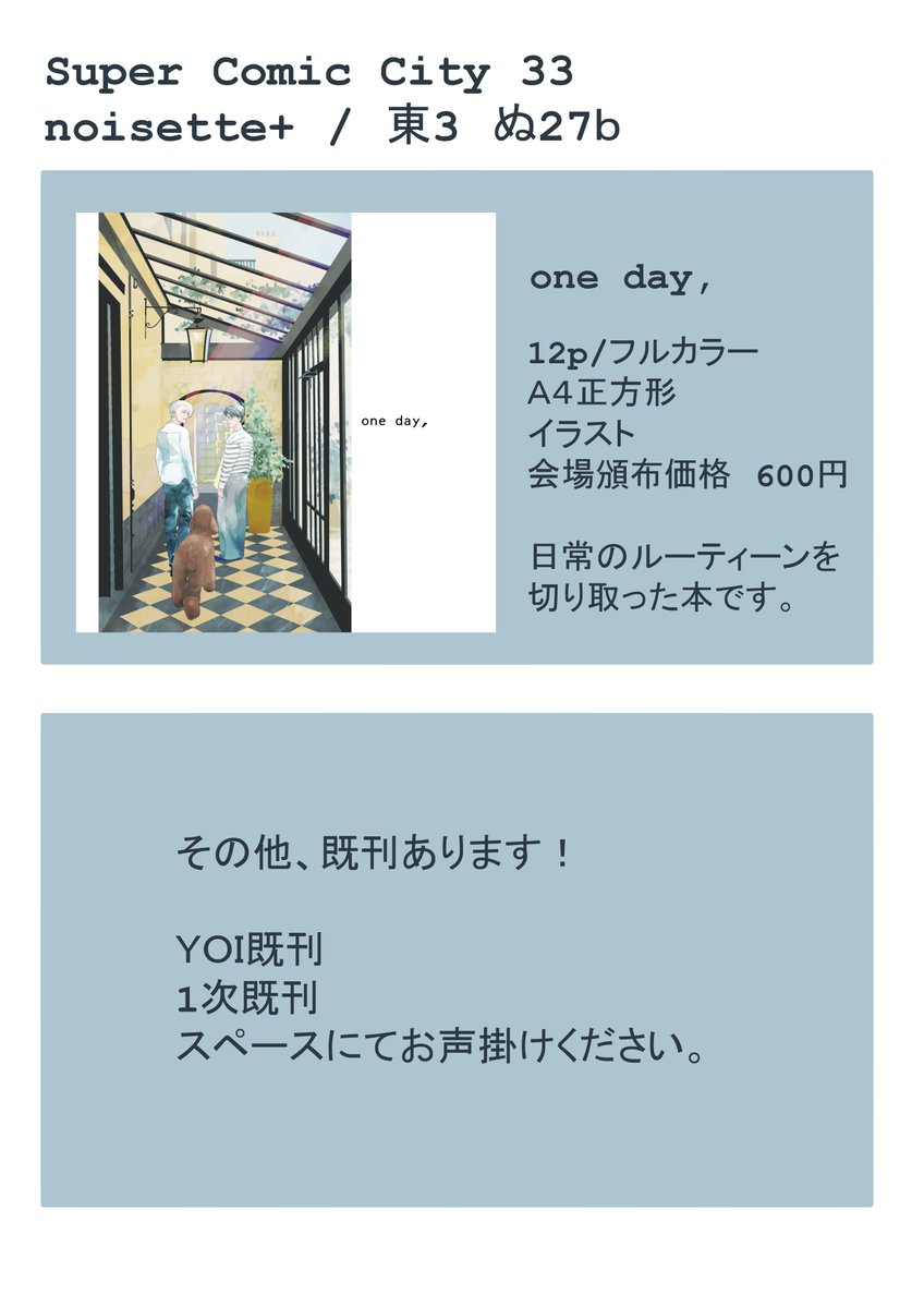 5/6　Super Comic City 33　お品書きです。
スペース　東3　ぬ27ｂ
音さんとお隣です！

よろしくお願いします。