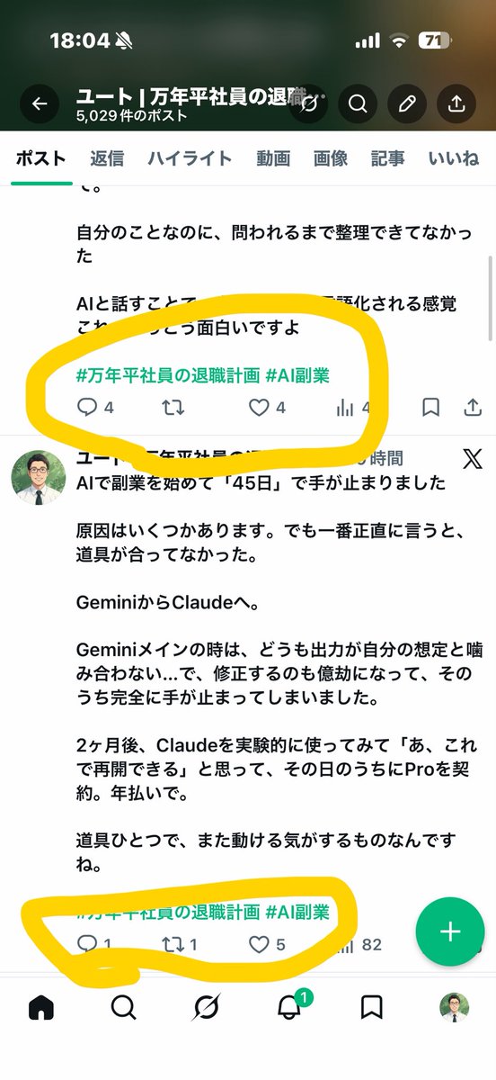 ユート | 万年平社員の退職計画 tweet media