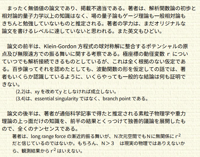 phys_yoshiki's tweet photo. 物理分野のレフリーレポートでリジェクトされる場合ってここまで理由書かれるけど、文系だとなんかお気持ち書かれてリジェクトされるの？ https://t.co/izTSO0v5qy