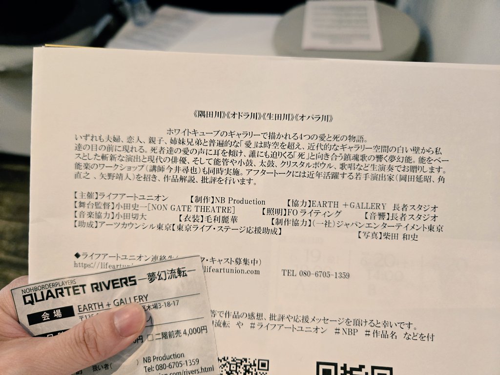 キャッツらで共演？はしてないねぇ。別班の女王様役だった高尾可奈子ちゃん(<a href="/LifeKanako/">高尾 可奈子</a> )に誘われて木場へ♡
劇場では海神別荘で共演した菅たつ美ちゃん(<a href="/suga_natsumi_/">菅なつ美</a>
)に会うという偶然😅
能と現代劇とか歌とかさまざまな要素が重なりあわさり見やすくなってて面白いなあと。明日まで☆
#オドラ川