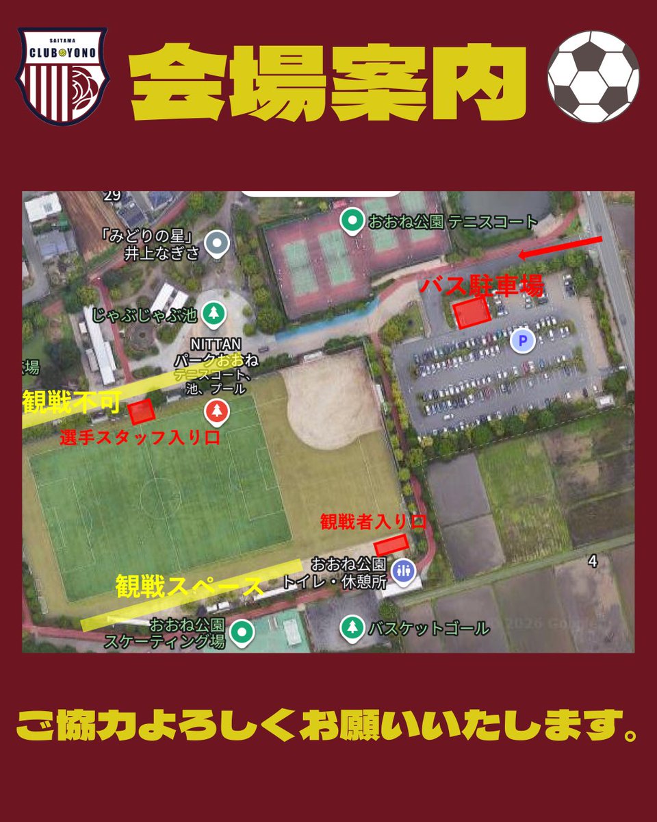 club_yono_of's tweet photo. U15公式戦情報

SEASON 2026
関東リーグDivision2/D

2026.5.5(火)
後期開幕戦vs 湘南ベルマーレWEST 18:00ko@NITTANおおねパーク

【駐車場・観戦について】
添付資料をご確認ください。

#クラブ与野
#武蔵コーポレーション
#フィットラボ
#updraft
#キャリアトレーニング https://t.co/T3zL7KMlFe