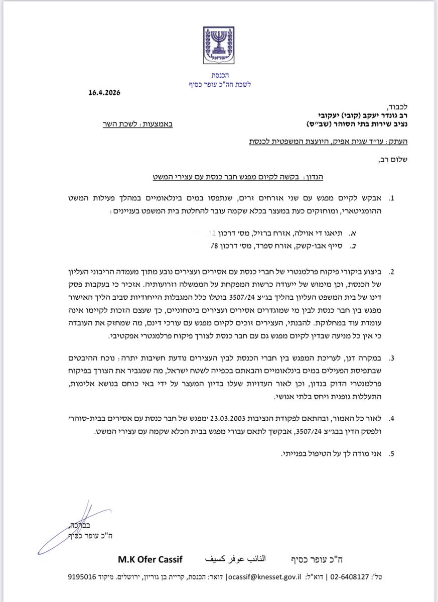 Ofer Cassif עופר כסיף عوفر كسيف tweet media