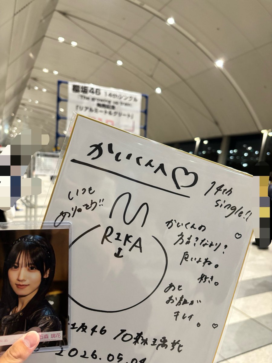 石森璃花さんのサイン会に参加して来ました！ 2作ぶりの3回目でした