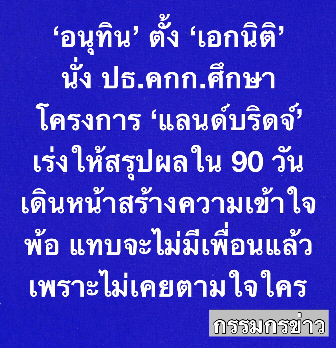 สรยุทธ สุทัศนะจินดา กรรมกรข่าว tweet media