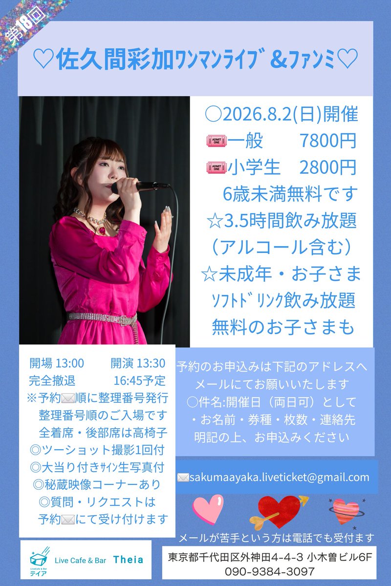 佐久間彩加　CD 佐久間彩加 (@sumieeeeeeeeeee) / Posts / X