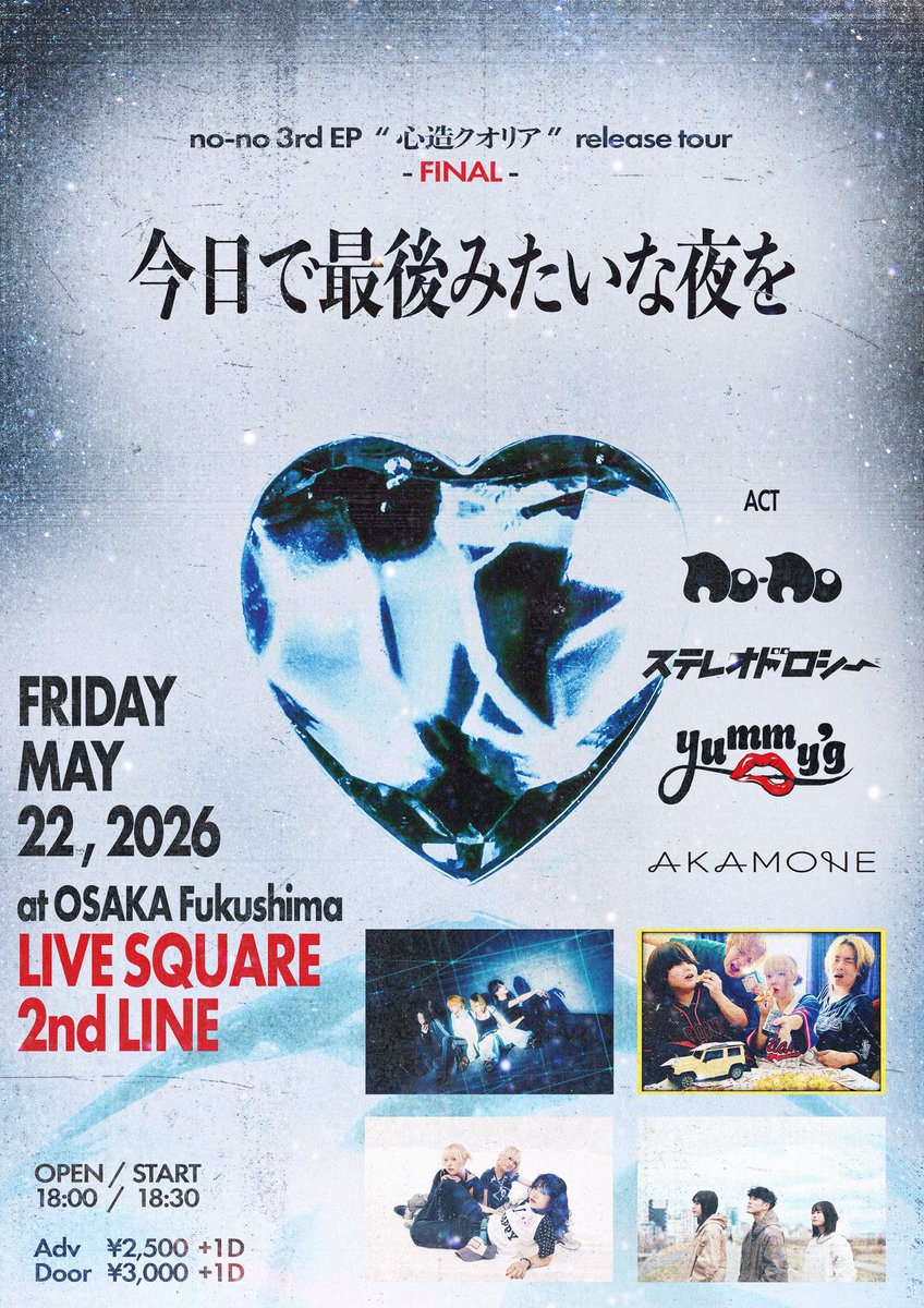 band_no_no_no's tweet photo. ⚡️ツアーファイナル最終解禁⚡️

🗓 2026年05月22日(金)
📍 LIVE SQUARE 2nd LINE 

no-no 3rd EP「心造クオリア」release tour
"今日で最後みたいな夜を" TOUR FINAL

[時間]⏱
OPEN： 18:00
START： 18:30

[料金]💰
Adv ¥2,500
Door ¥3,000
 (+1D別)

🎫チケットお取置き
https://t.co/GtoYfvTH0z https://t.co/UydWy7sM5O