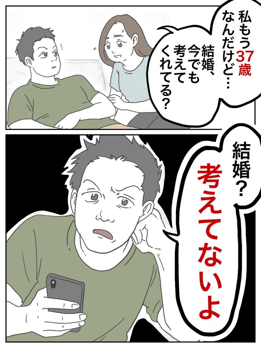 「一向に結婚の話が出ないので聞いてみたら… (0/4) 」ぺ子の漫画