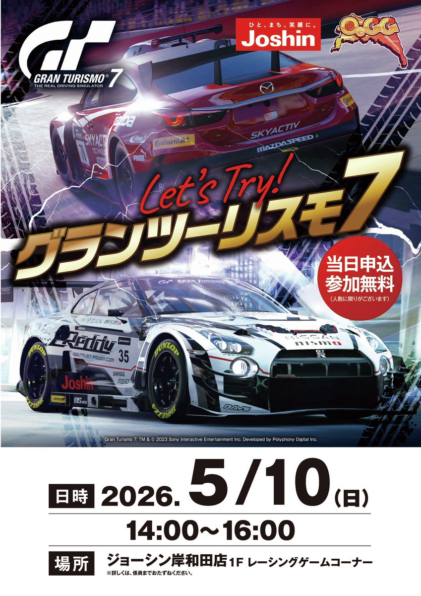 ⚡イベント情報⚡  
🎮グランツーリスモ7体験イベント🎮  
⏰日時：5月10日（日）14:00～16:00  
📍場所：ジョーシン岸和田店  
📌参加無料！【当日参加者募集中】  
🏁初心者の方も大歓迎！

🔥ゴールデンウィーク最後の特別企画🔥