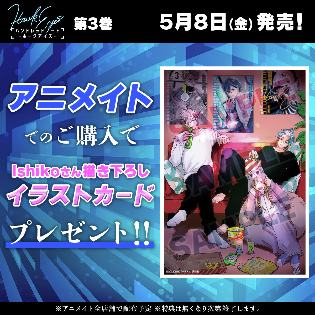 漫画ホークアイズ アニメイト限定特典📚 ＼ 『ハンドレッドノート