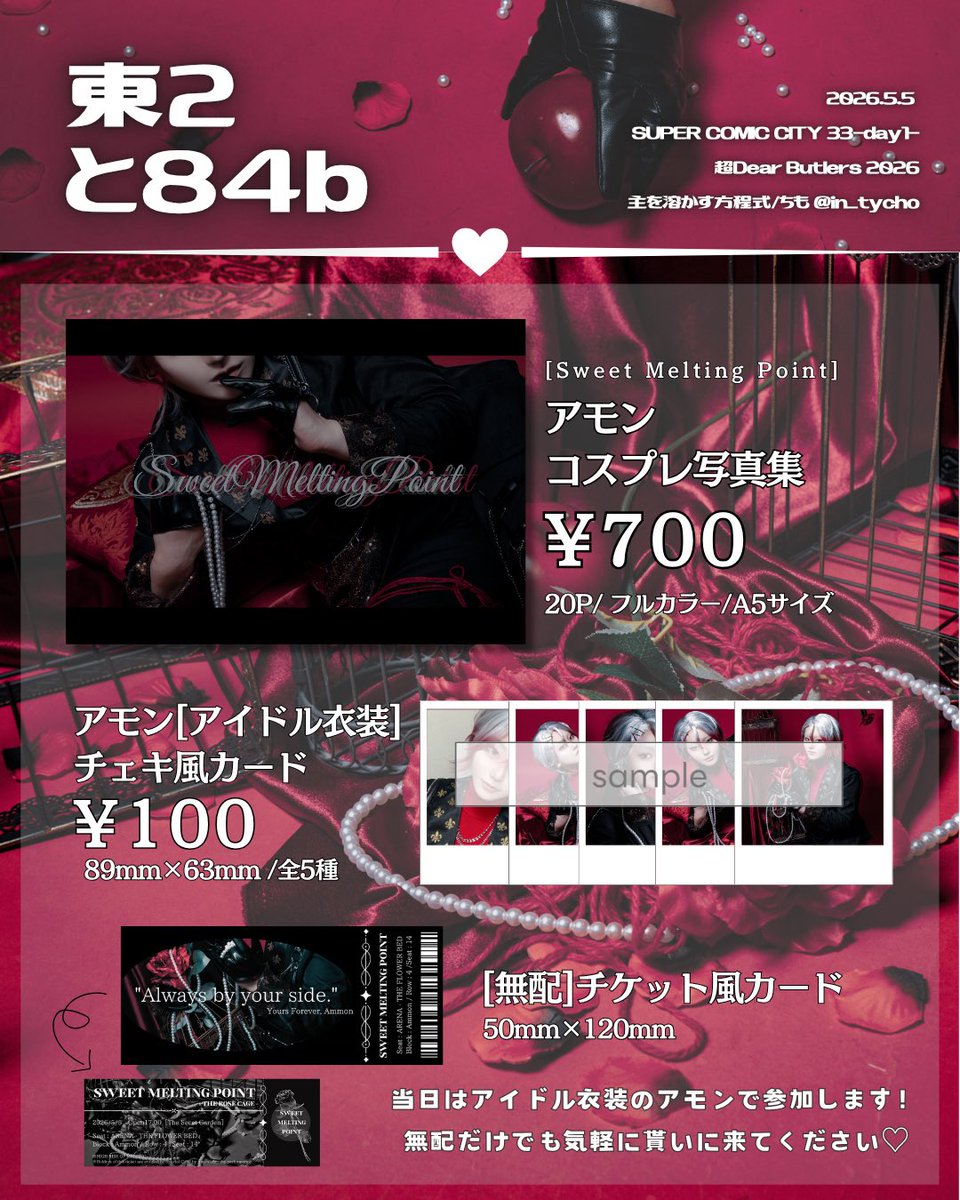 ちも³ 東2 と84b tweet media