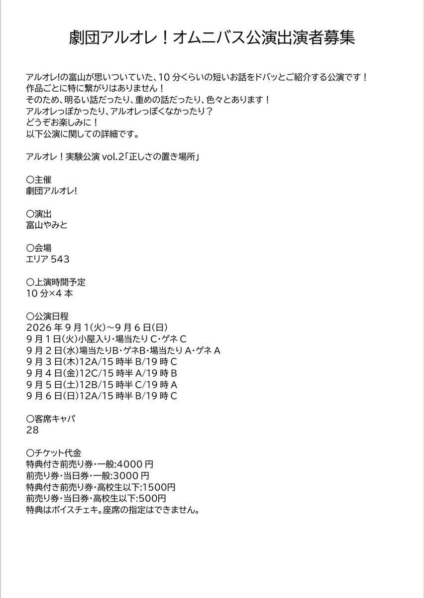 劇団アルオレ！ tweet media