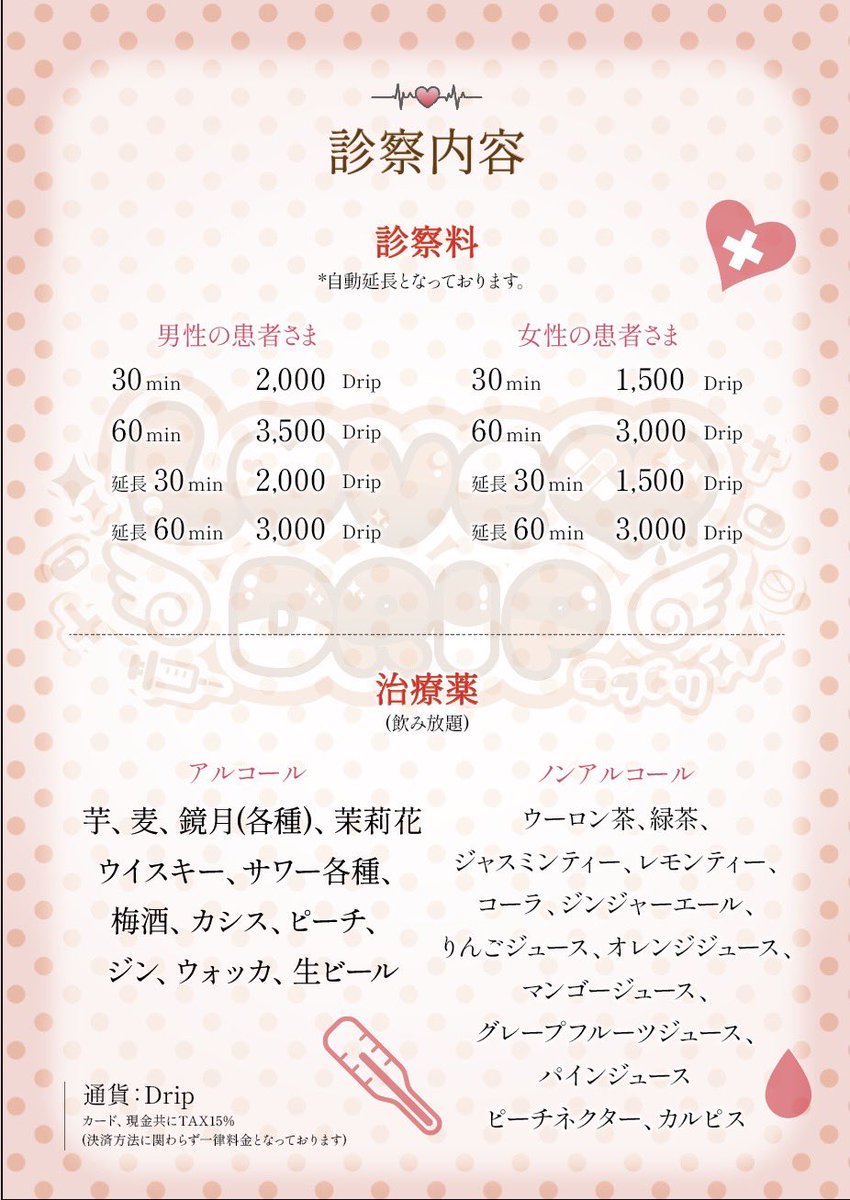 ❤️‍🩹LOVE💉DRIP❤️‍🩹広島院🏥 tweet media
