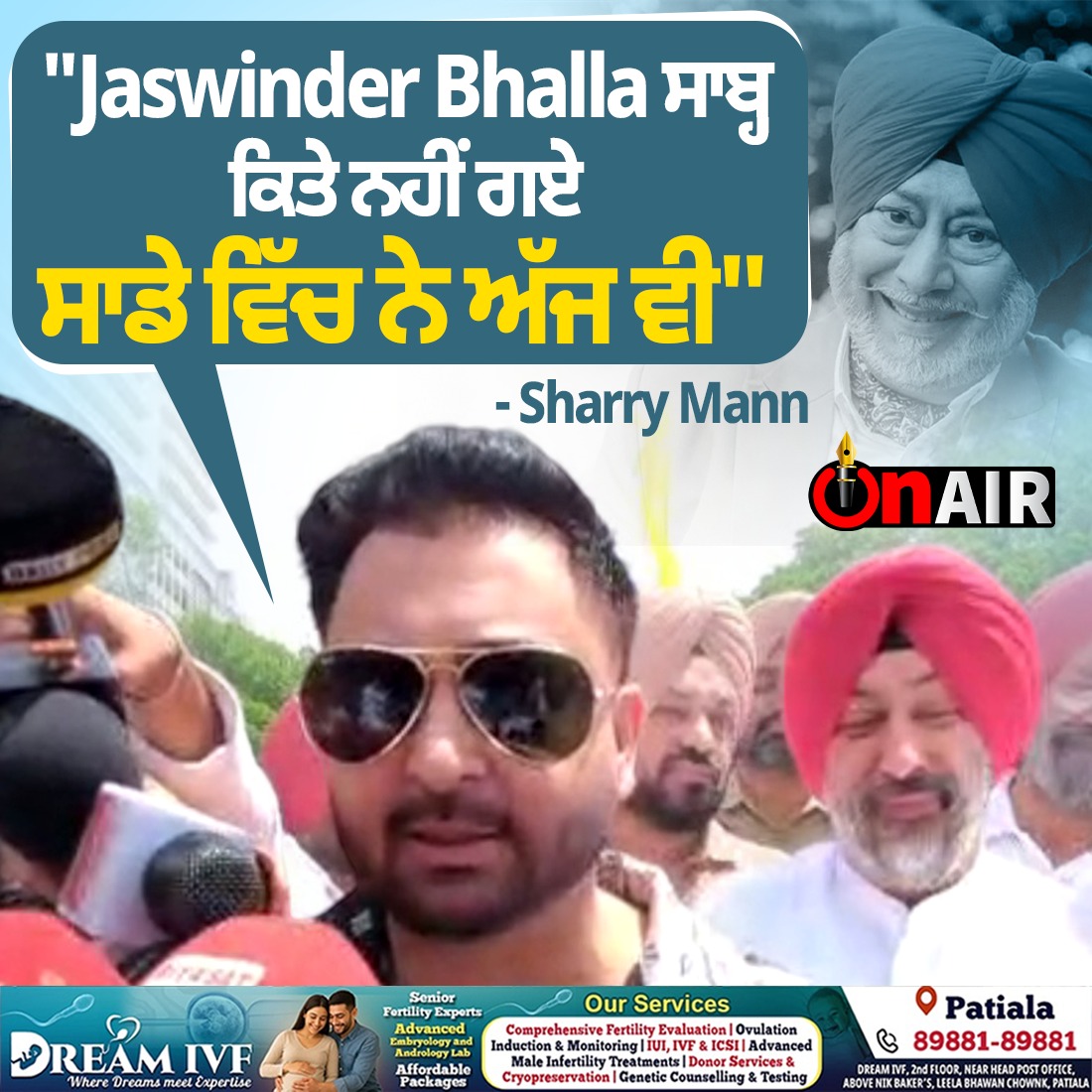 onair13media's tweet image. "Jaswinder Bhalla ਸਾਬ੍ਹ ਕਿਤੇ ਨਹੀਂ ਗਏ ਸਾਡੇ ਵਿੱਚ ਨੇ ਅੱਜ ਵੀ" Sharry Mann
#punjabi #singer #jaswinderbhalla #film #onair #onair13