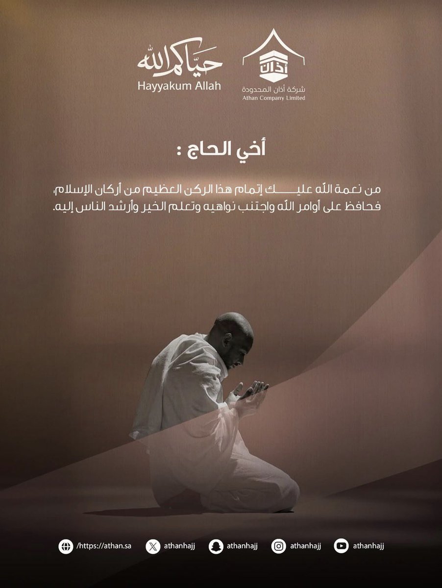 شركة أذان المحدودة tweet media