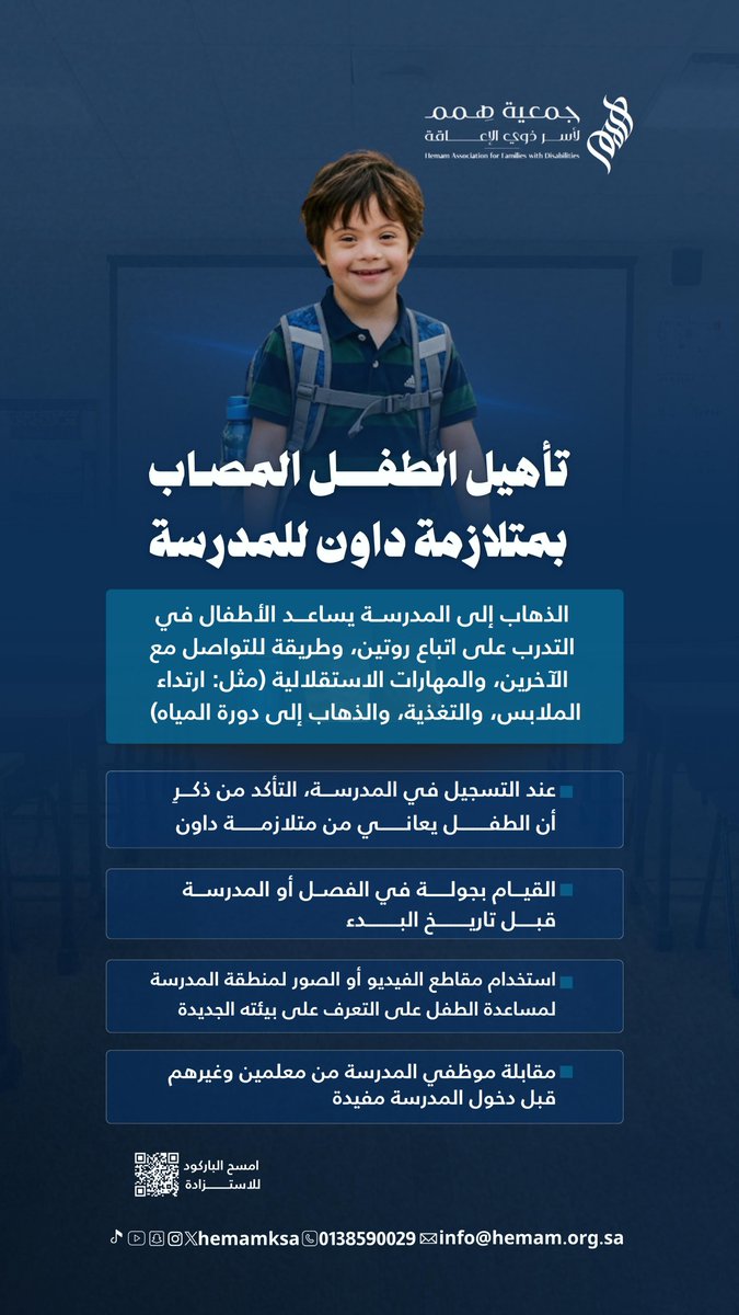 جمعية همم لأسر ذوي الإعاقة tweet media