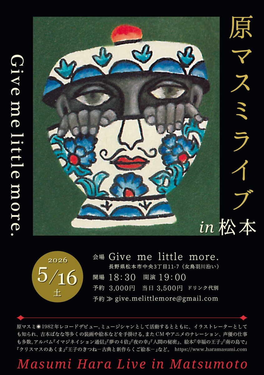 ＜来週末！＞
◆5/16（土）原マスミライブ in 松本
会場：Give me little more.
長野県松本市中央3-11-7
開場18:30　開演19:00
予約3,000円　当日3,500円　+ドリンク代
予約：give.melittlemore@gmail.com
givemelittlemore.blogspot.com/2026/04/202651…