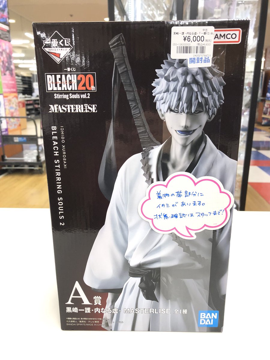 一番くじ BLEACH Stirring Souls vol.2 A賞 黒崎一護‐内なる虚