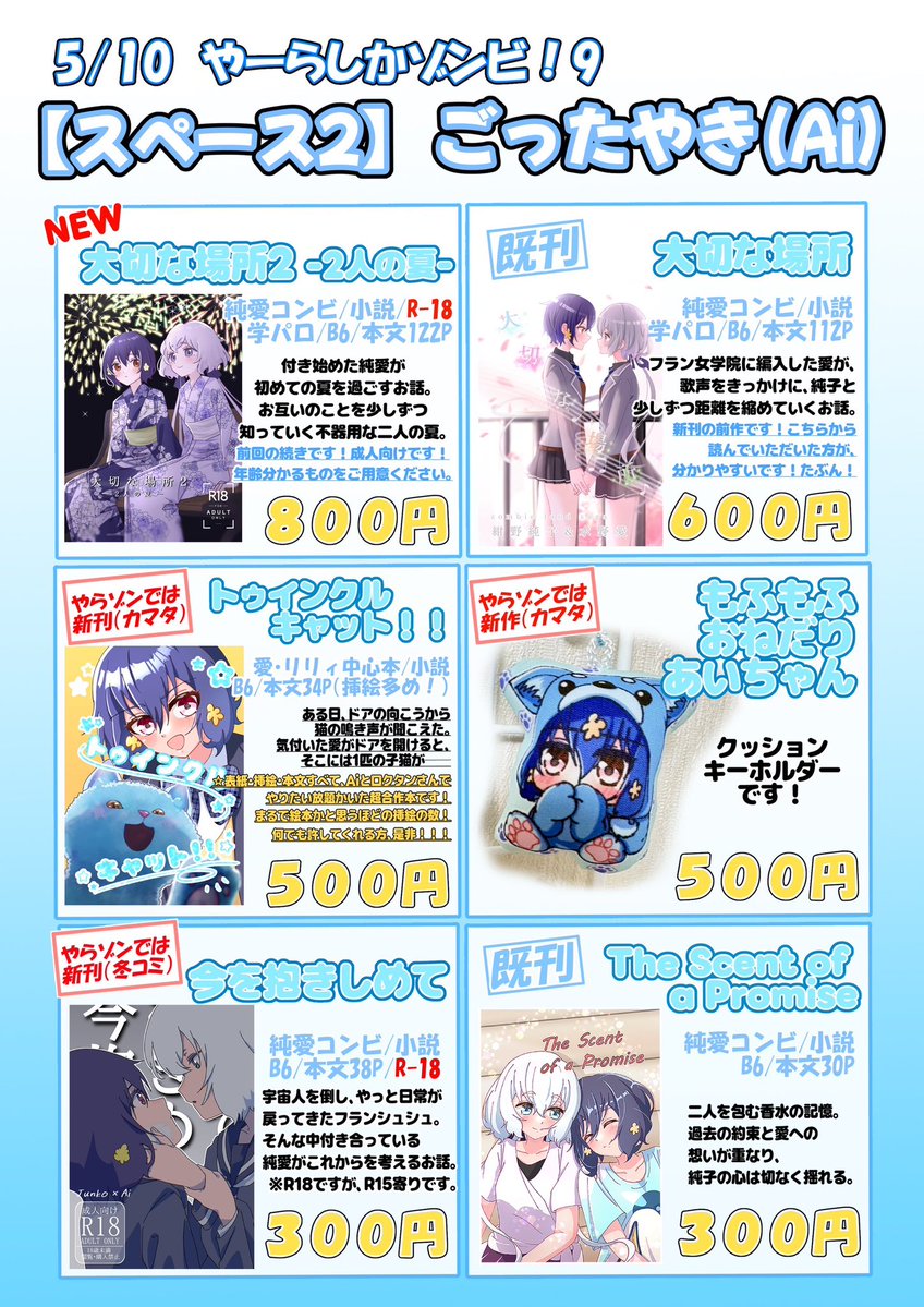 やーらしかゾンビ！9のお品書きです🙌
スペース2のごったやきにいます✌️

そして！！純愛の新刊出ます！！
前作に続き、あリ4あさん（<a href="/Alicia_Lolita__/">あリ４あ</a> ）に表紙・挿絵を描いていただいて、めちゃ可愛いので是非現物見てみて下さい🤭✨

その他、やらゾン初頒布や合作とかも置いてます😆✨
  #やらゾン
