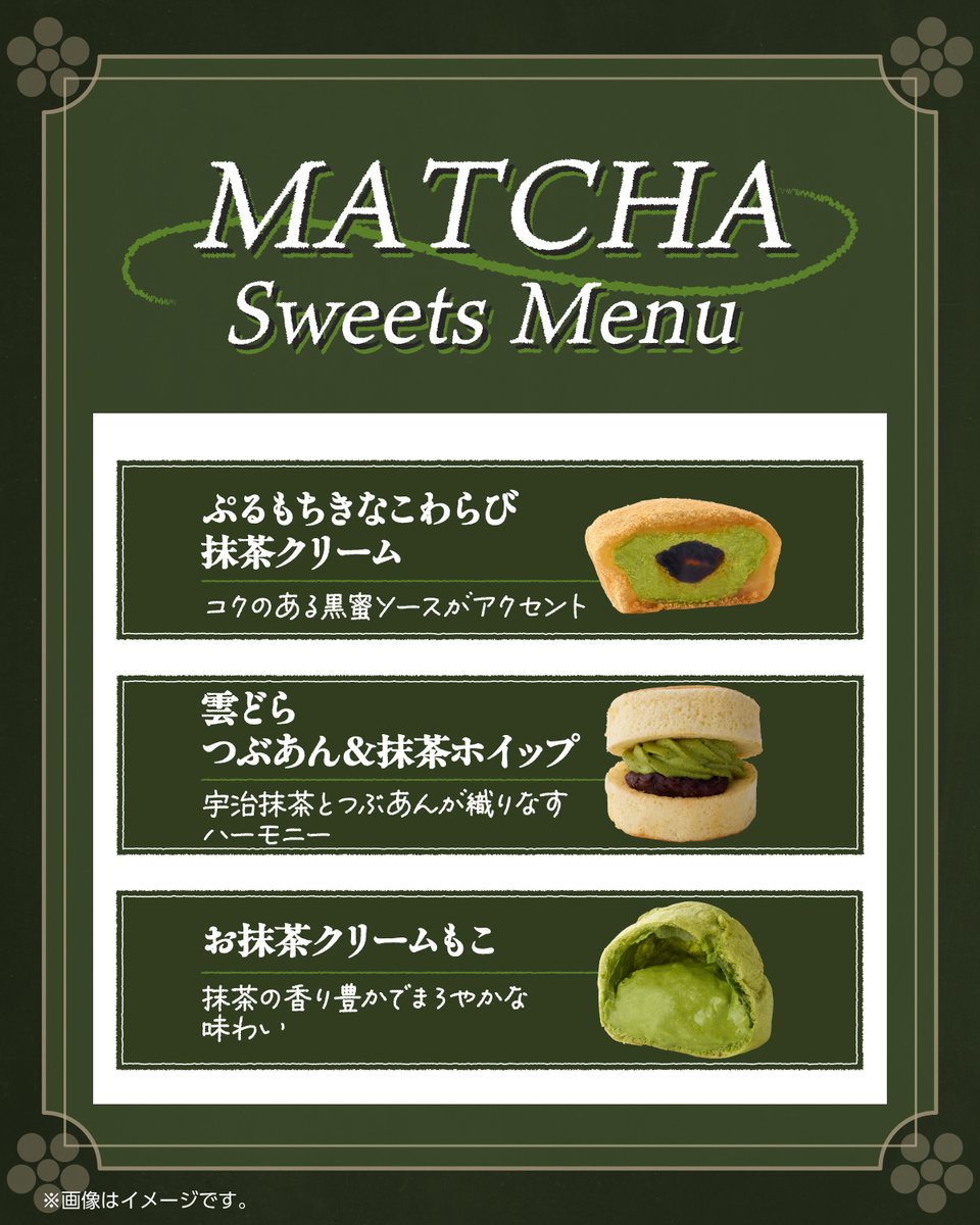 抹茶🍵だらけで全部🤤
