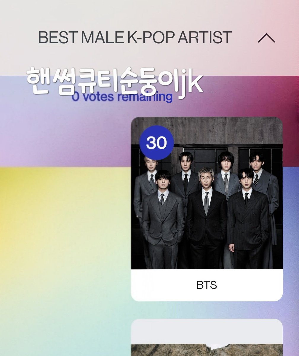 콘서트 후기 다 앓으신 분 
#AMAS  투표하기 
며칠 안 남았으니 다 같이 해주세요  
투표는 무조건 이겨야한데요
방탄소년단 3개부문 후보
Artist of the Year
Song of the Summer 
Best Male K-pop Artist
#함께_투표해요_아미
