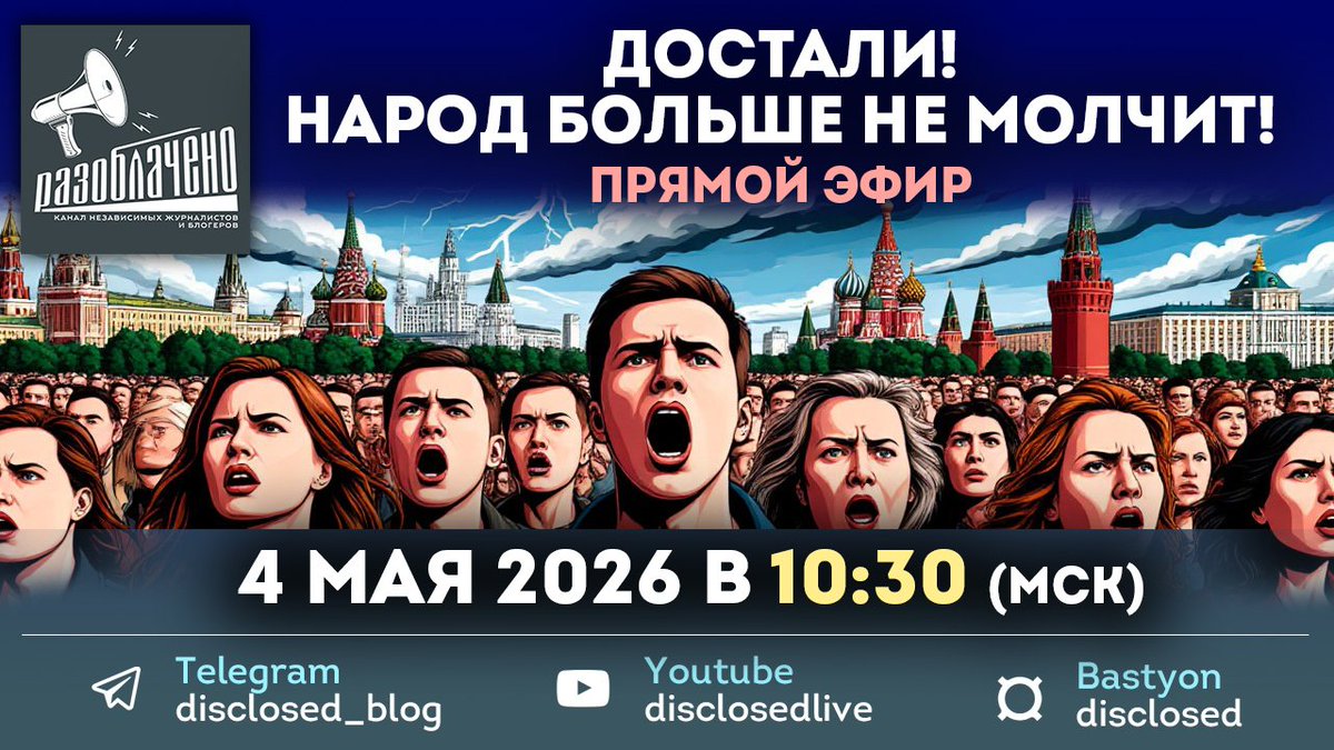 disclosed_live's tweet photo. Наш эфир начинается!

Стартует эфир:

https://t.co/Bn5TliFmzH

https://t.co/LC7kS2EbwP

А здесь мы на онлайн-радио в аудиоформате:
https://t.co/6Y4SLZfdsi https://t.co/8UHrNh776T