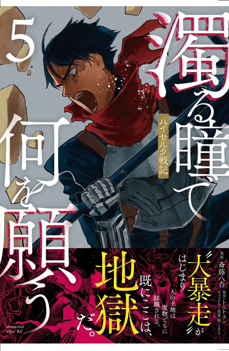 斎藤八呑 tweet media