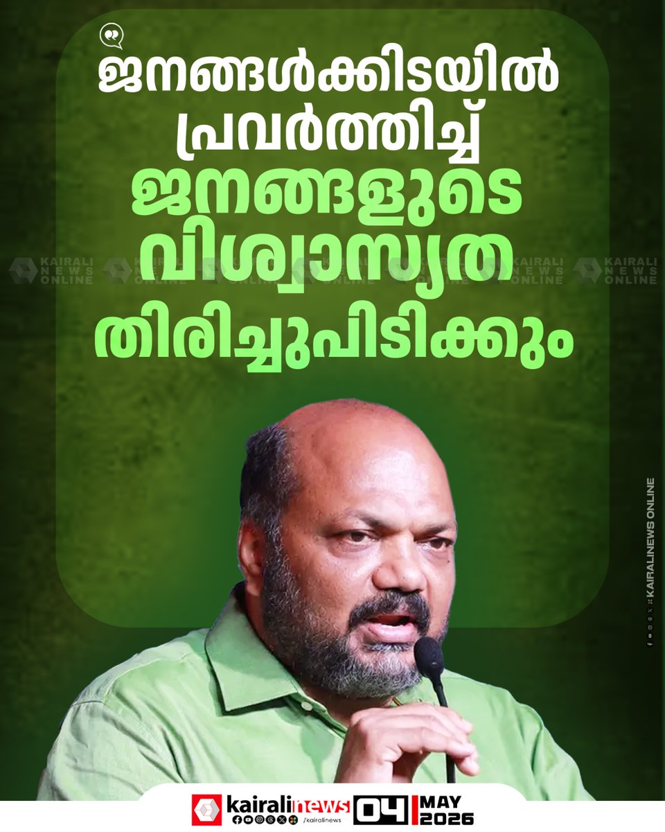 kairalinews's tweet photo. ജനങ്ങളുടെ വിശ്വാസ്യത തിരിച്ചുപിടിക്കുമെന്ന് പി രാജീവ്
#prajeev #ldf #kairalinews https://t.co/GFyTi8Ay6F