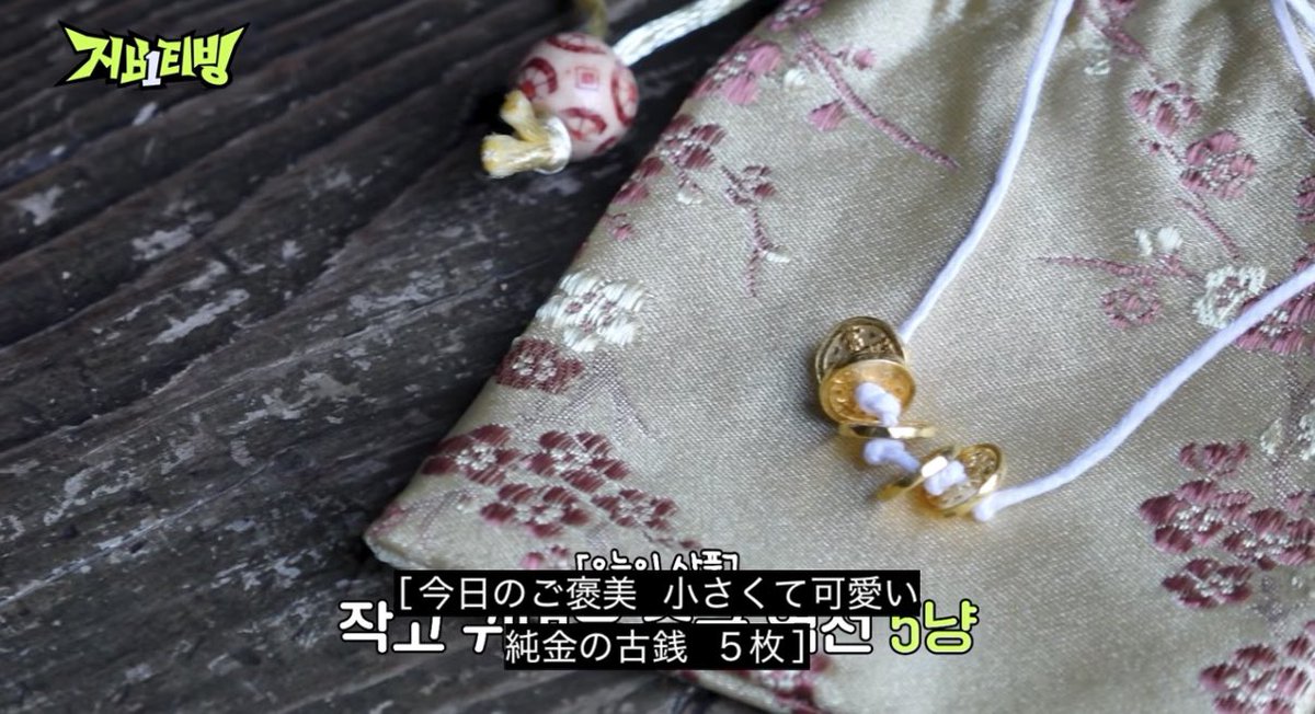 ハンビンさん、「王と暮らす男たち」でゲットしたご褒美の古銭を、小さい瓶に入れてメンバーに一つずつ思い出としてプレゼントしたんだって🥹