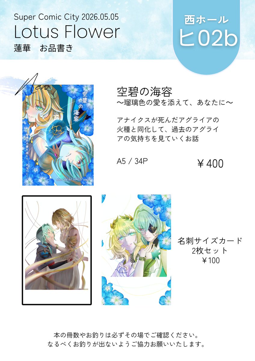 蓮華🪷@5/5 西２ ヒ02b tweet media