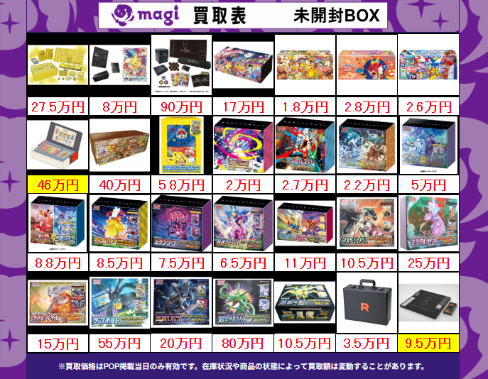買取告知】 5/5(火)のポケカ買取表です ✨スペシャルBOX買取表✨ 1枚