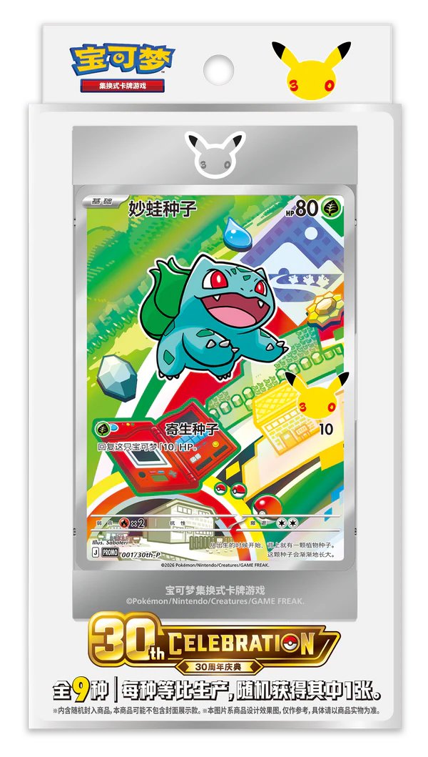ポケカ海外】 ポケモン30周年記念商品「最初的伙伴特别插画闪卡套装