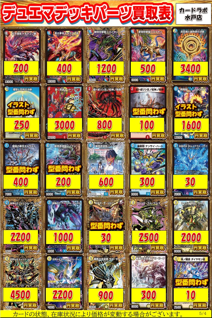 デュエマ 買取情報】 デュエマデッキパーツ買取表更新しました‼ 世界の