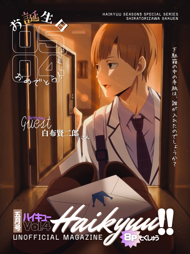 💌 ²⁶⁰⁵⁰⁴ | 𝗞𝗲𝗻𝗷𝗶𝗿𝗼'𝘀 𝗗𝗮𝘆 👞 下駄箱の中の手紙は、誰が