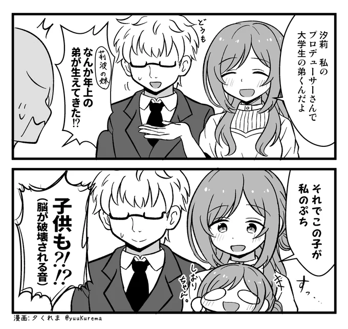 学マスぷちっと漫画再放送 妹に紹介する姫崎莉波さん… 