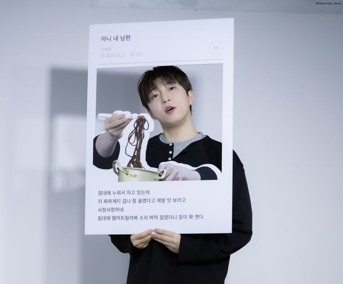 SSparkle_Jane's tweet image. 아니 내 남편 짜파게티 귀신들린듯ㅜㅜ

#Gray #수현이 #수현
#SOOHYUN #SHINSOOHYUN #シンスヒョン