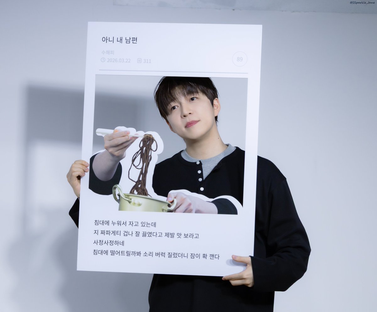 SSparkle_Jane's tweet image. 아니 내 남편 짜파게티 귀신들린듯ㅜㅜ

#Gray #수현이 #수현
#SOOHYUN #SHINSOOHYUN #シンスヒョン
